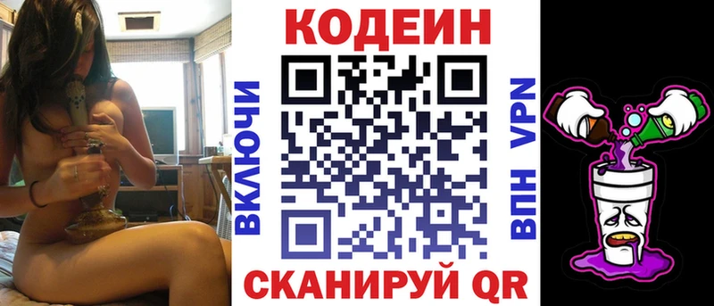 Кодеин Purple Drank  Себеж 
